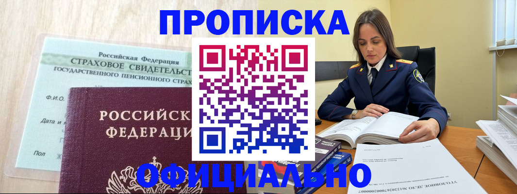 временная регистрация купить в Вуктыле