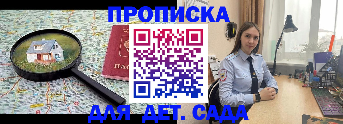 прописка ребенка в Вуктыле